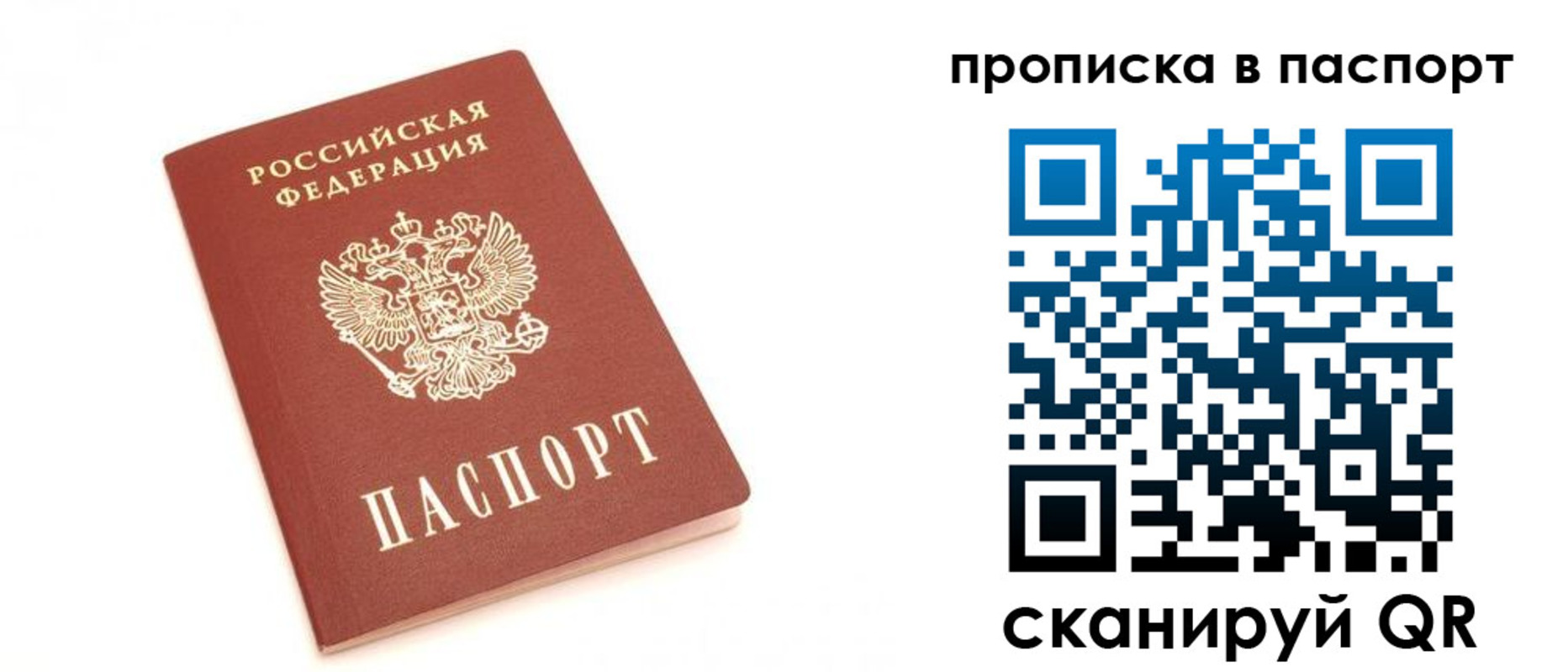 прописка для работы в Нововоронеже