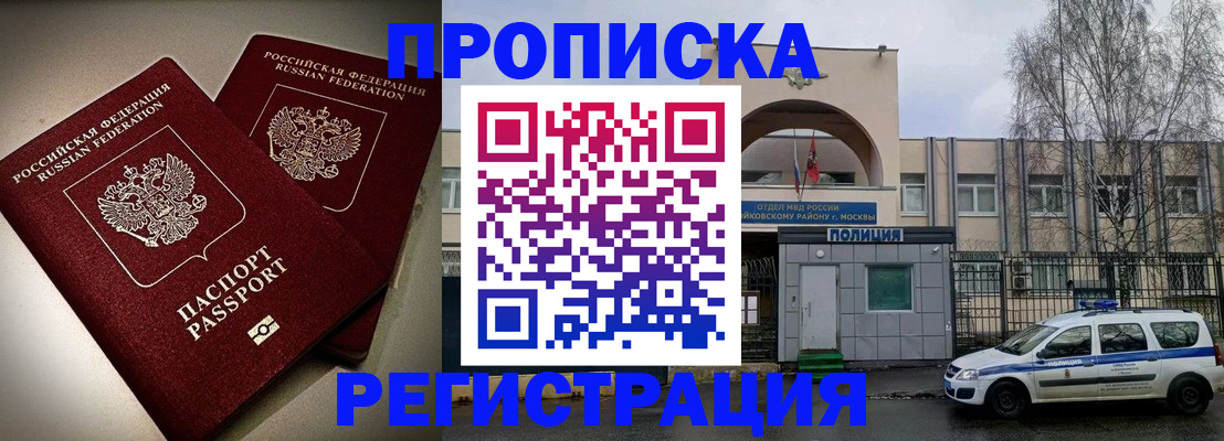 временная регистрация 2025 в Нововоронеже