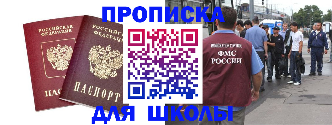 купить прописку в Нововоронеже