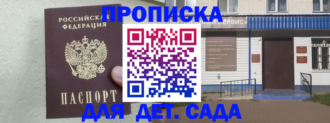 прописка ребенка в Нововоронеже