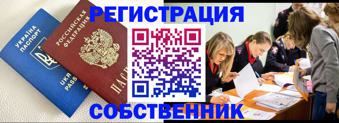 временная регистрация 2025 в Нововоронеже